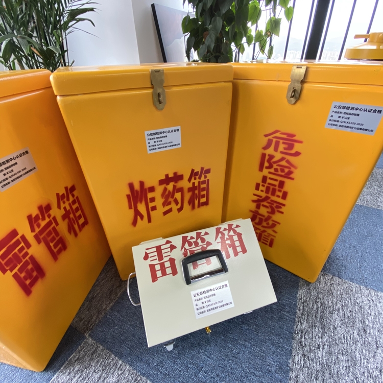 隆尧火工品存放箱 手提式雷管炸药箱的材质特性与标准规格解析