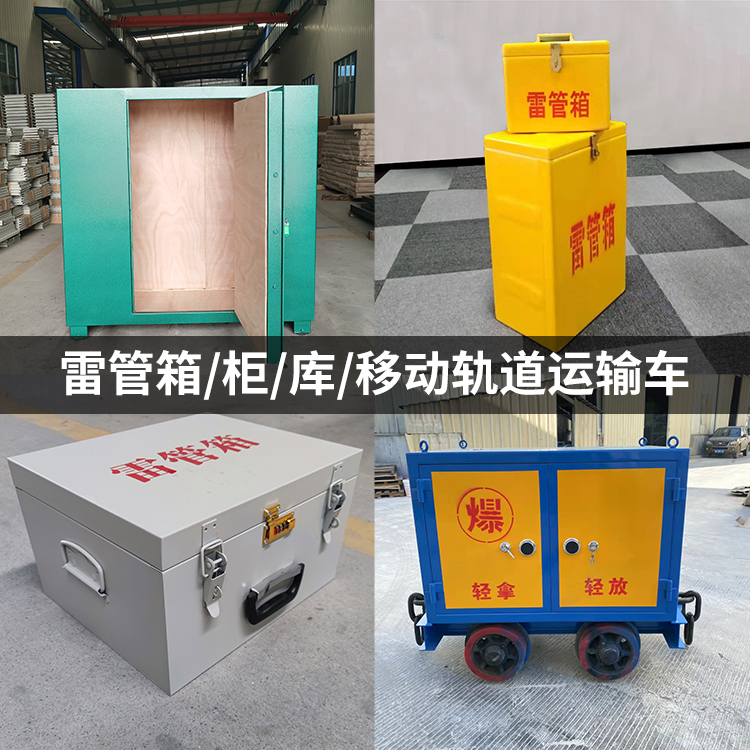 隆尧火工品存放箱的种类与核心优点全解析