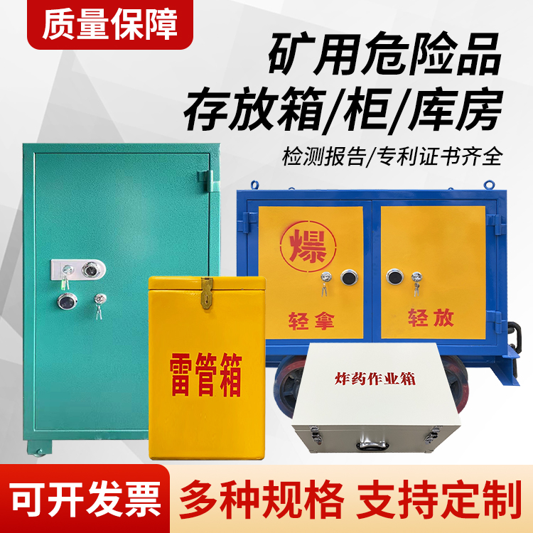 隆尧矿用移动式危险品存放柜的结构设计与防爆机理探析