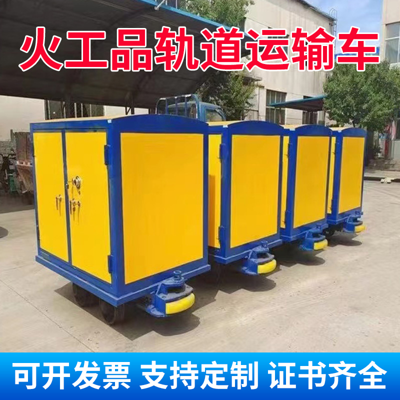隆尧移动式火工品运输柜 600轨距/762轨距/900轨距 运输柜型号和优势解析 